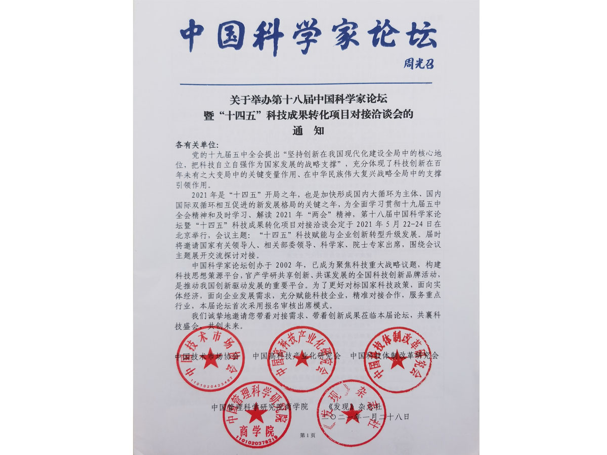 中國(guó)科學(xué)家論壇